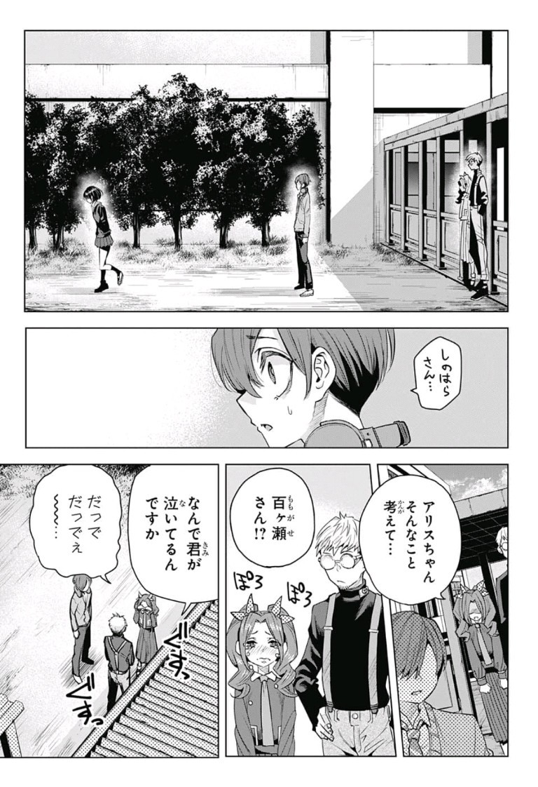 Alice to Taiyou Chapter 12 15ページ