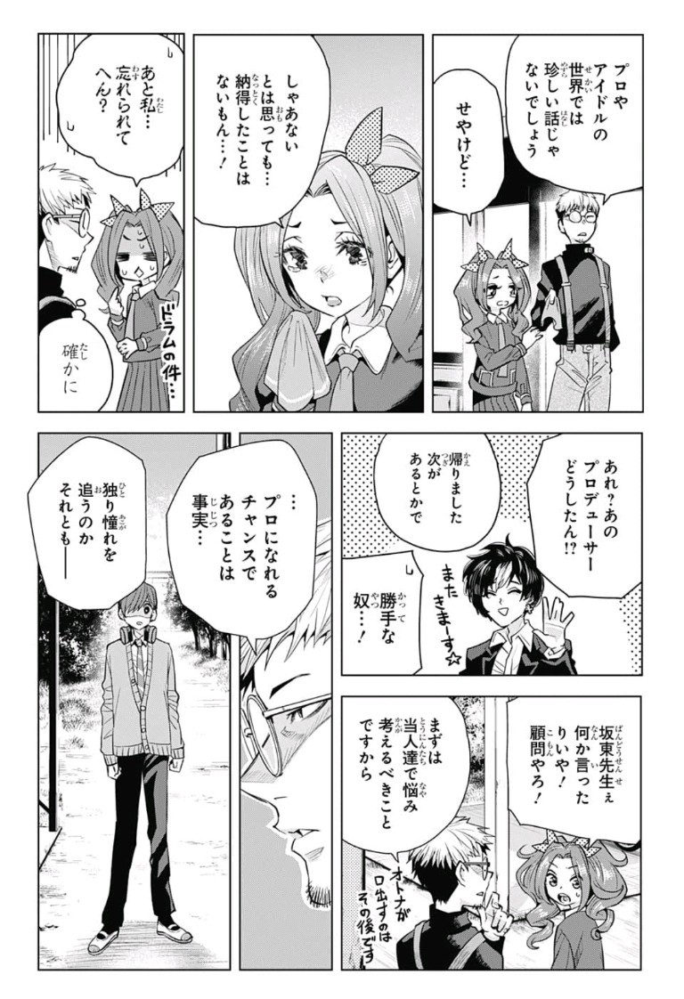 Alice to Taiyou Chapter 12 16ページ