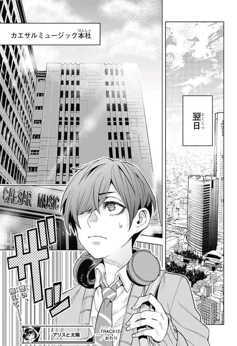 Alice to Taiyou Chapter 12 19ページ