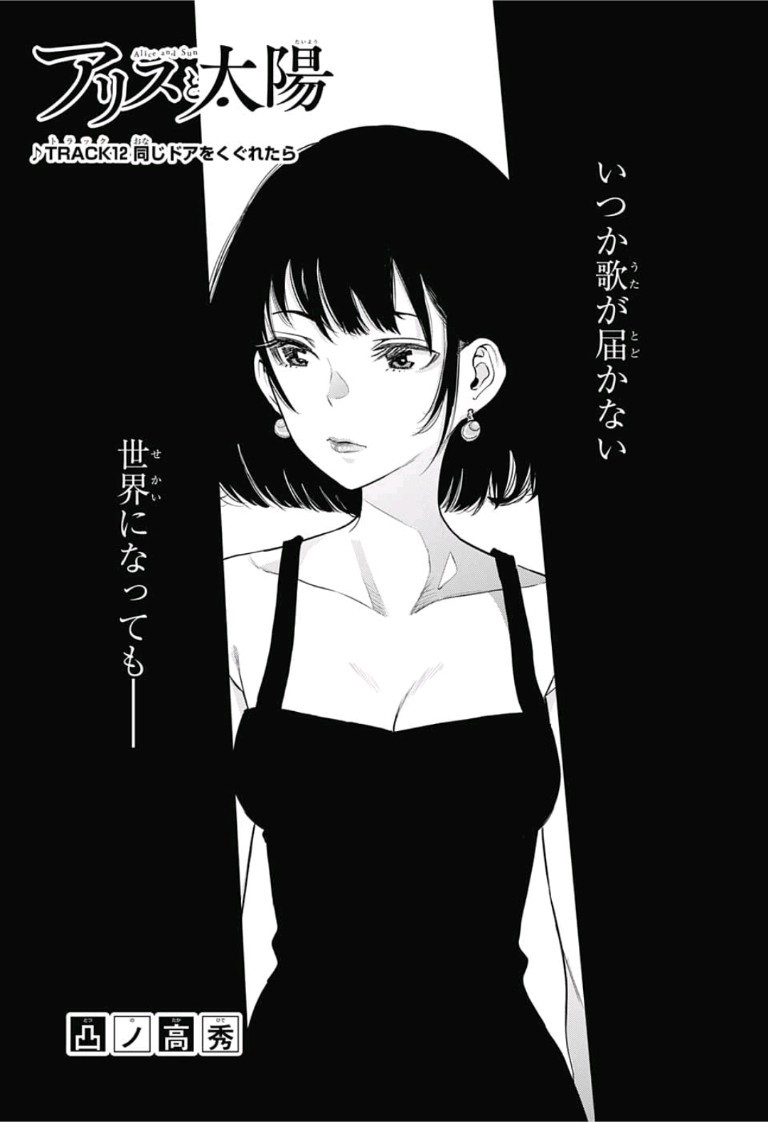 Alice to Taiyou Chapter 12 3ページ