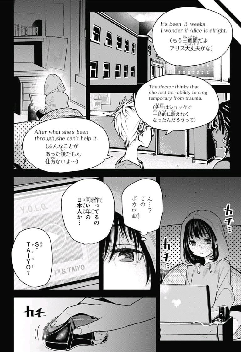 Alice to Taiyou Chapter 12 4ページ