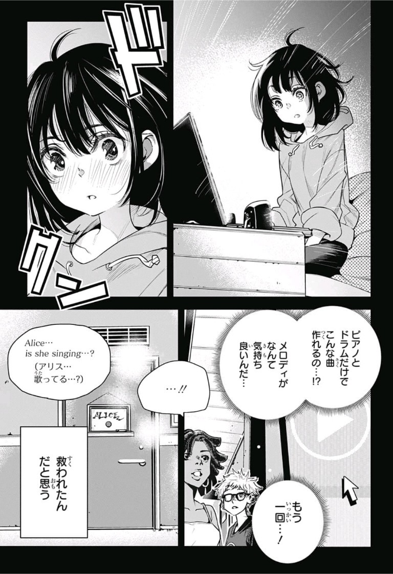 Alice to Taiyou Chapter 12 5ページ