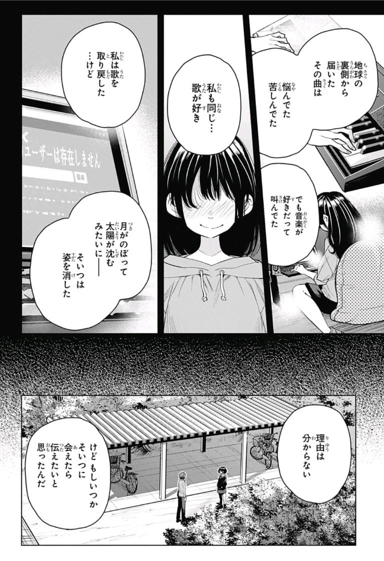 Alice to Taiyou Chapter 12 6ページ