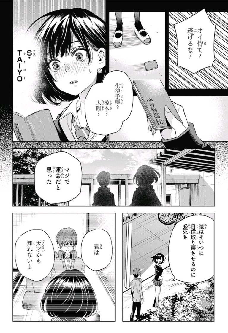 Alice to Taiyou Chapter 12 8ページ