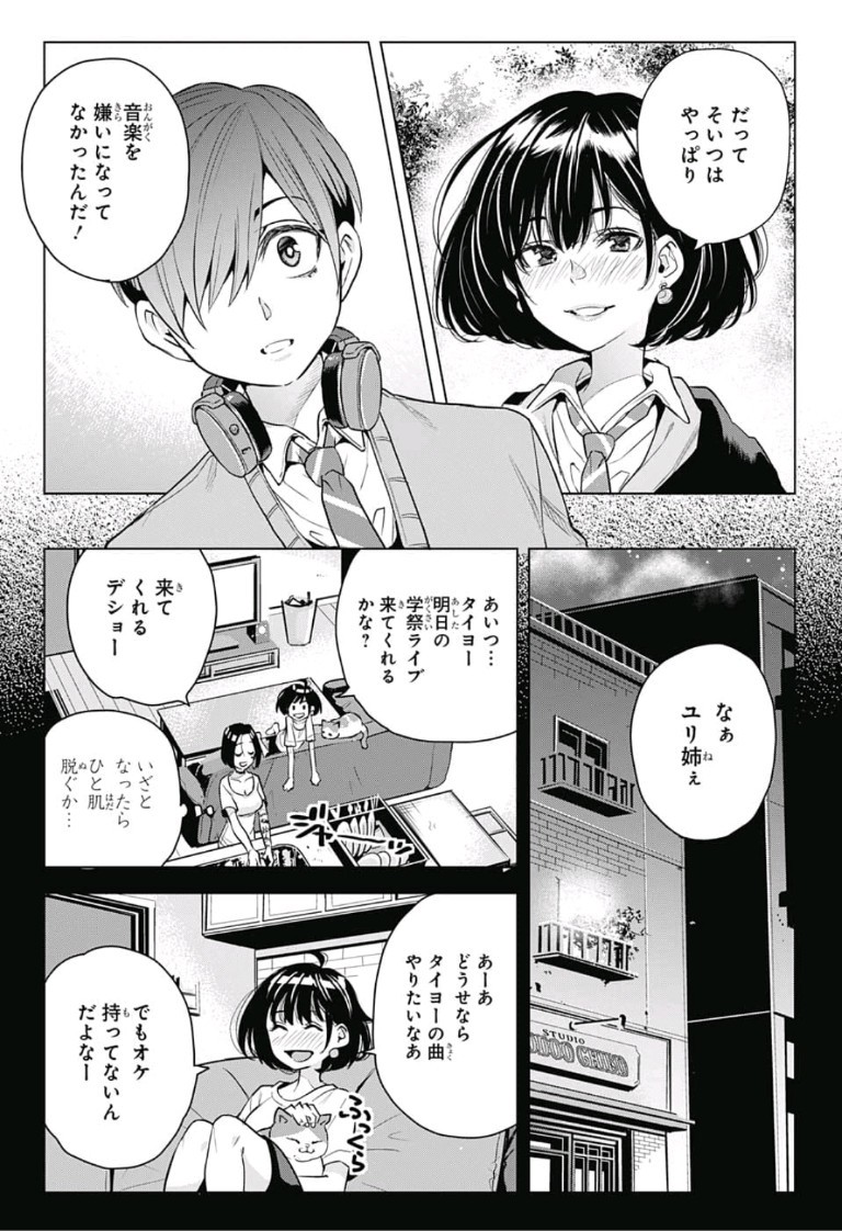 Alice to Taiyou Chapter 12 9ページ