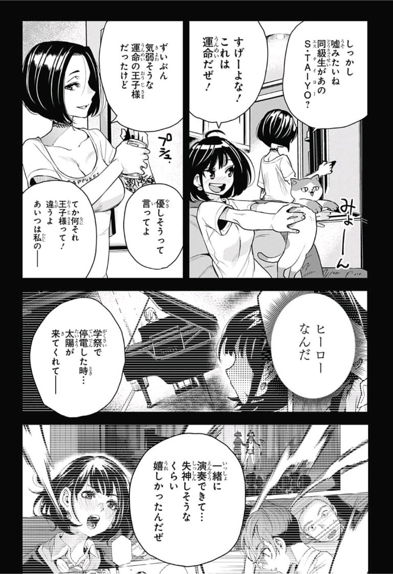Alice to Taiyou Chapter 12 10ページ