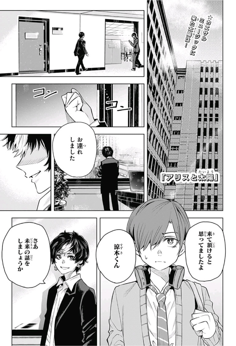 Alice to Taiyou Chapter 13 1ページ