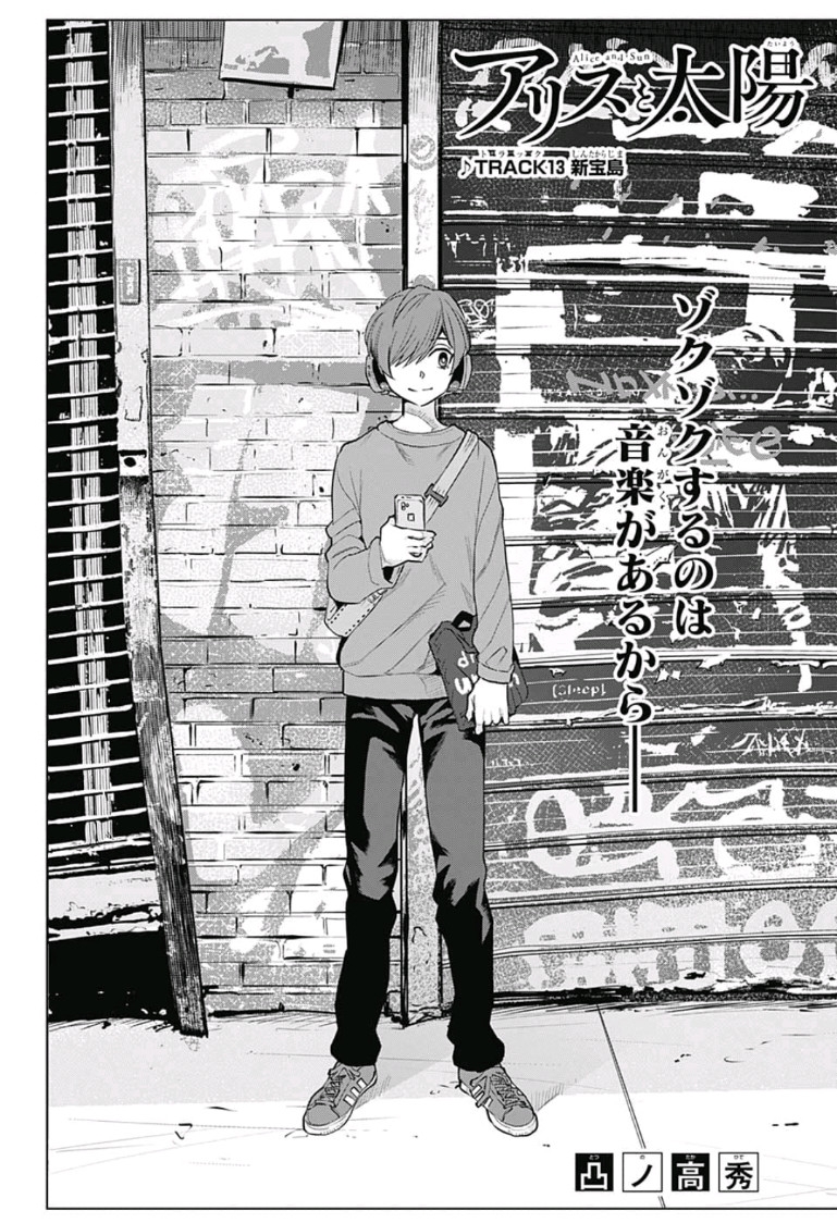 Alice to Taiyou Chapter 13 2ページ