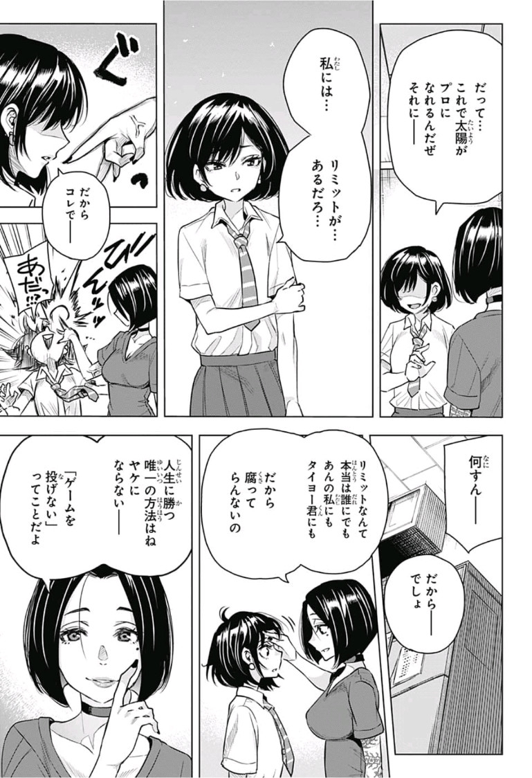 Alice to Taiyou Chapter 13 11ページ