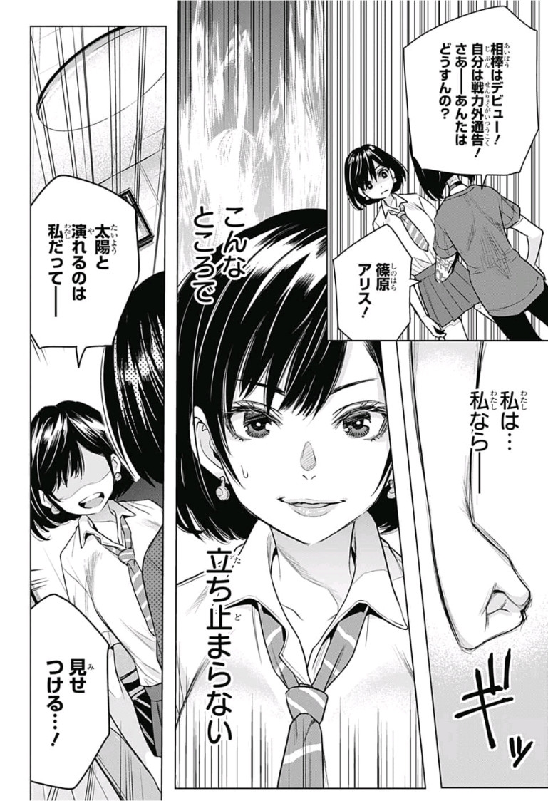Alice to Taiyou Chapter 13 12ページ