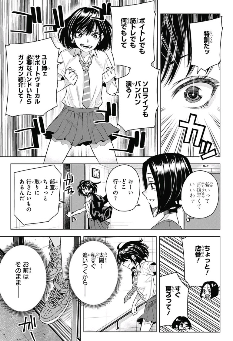 Alice to Taiyou Chapter 13 13ページ