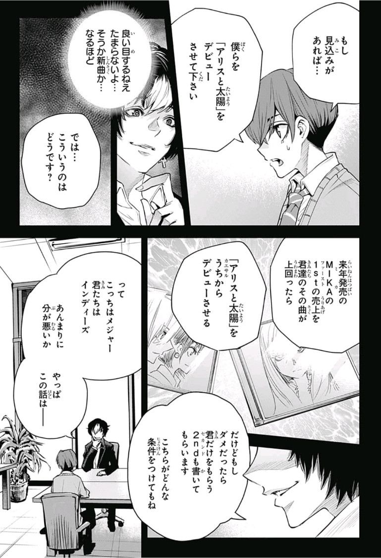 Alice to Taiyou Chapter 13 15ページ
