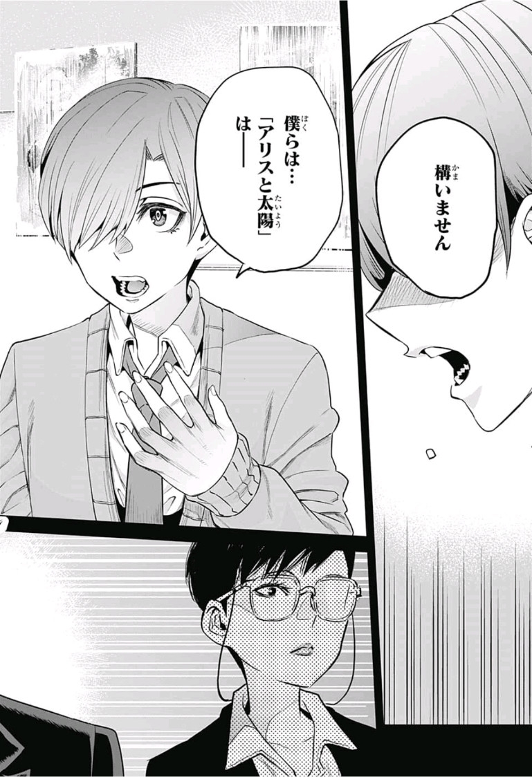 Alice to Taiyou Chapter 13 16ページ
