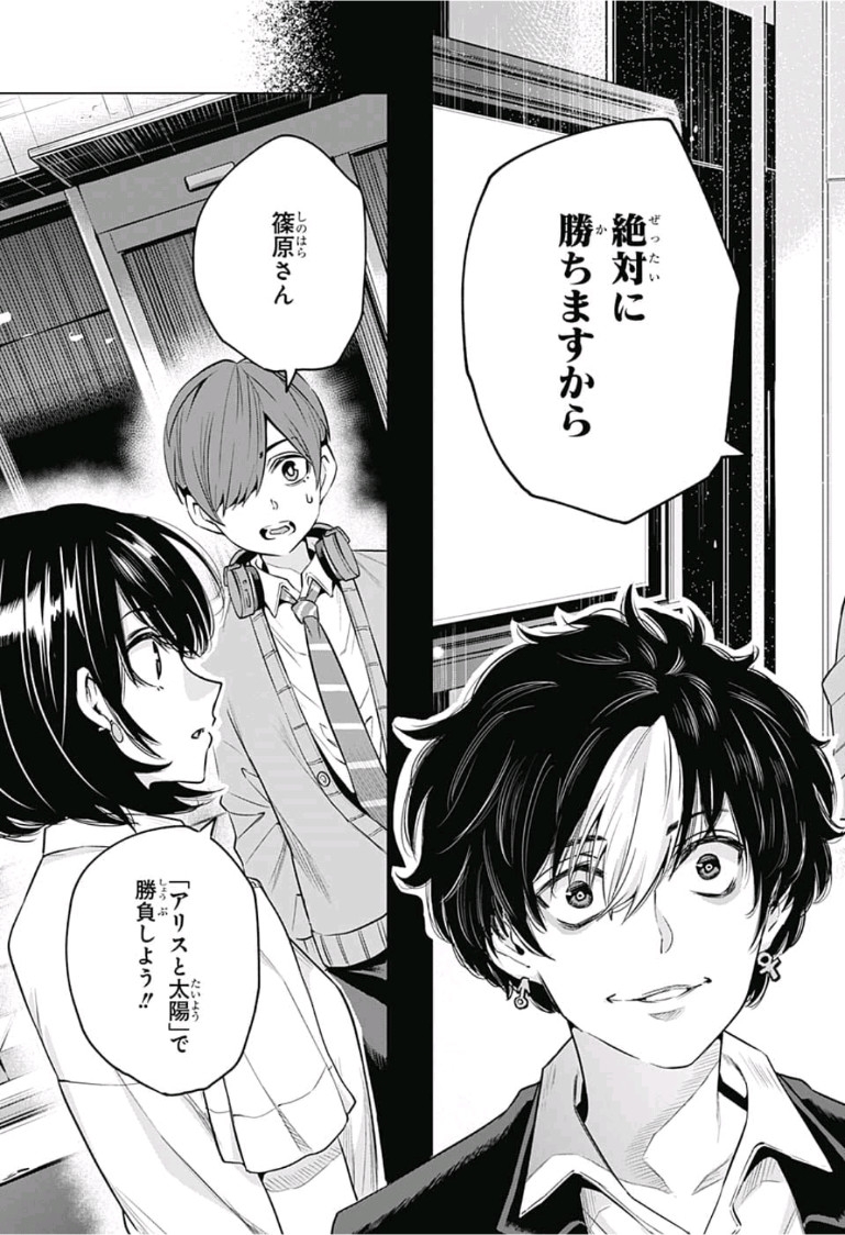 Alice to Taiyou Chapter 13 17ページ
