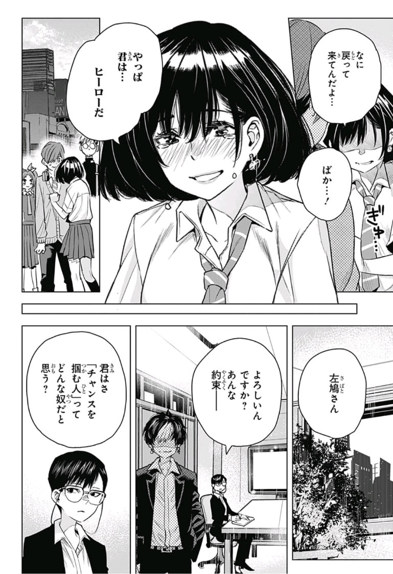 Alice to Taiyou Chapter 13 18ページ