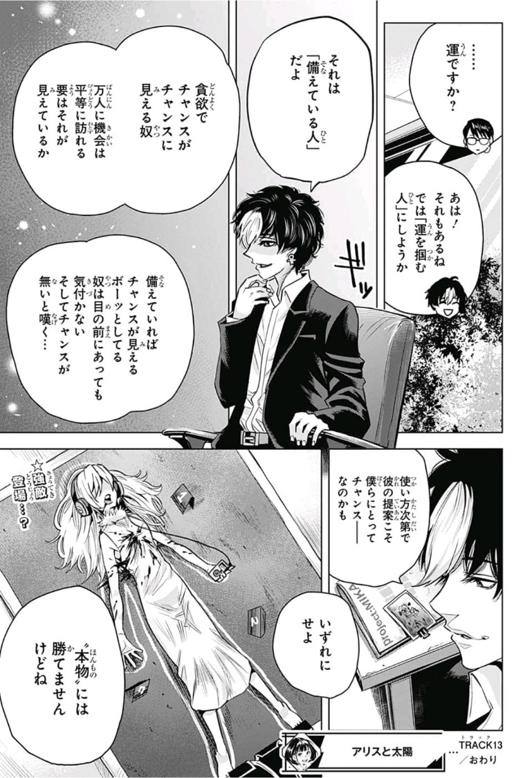 Alice to Taiyou Chapter 13 19ページ