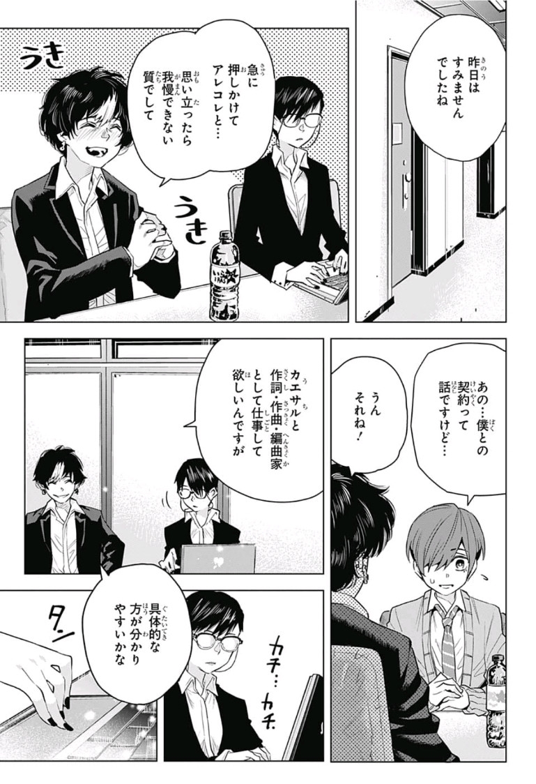 Alice to Taiyou Chapter 13 3ページ