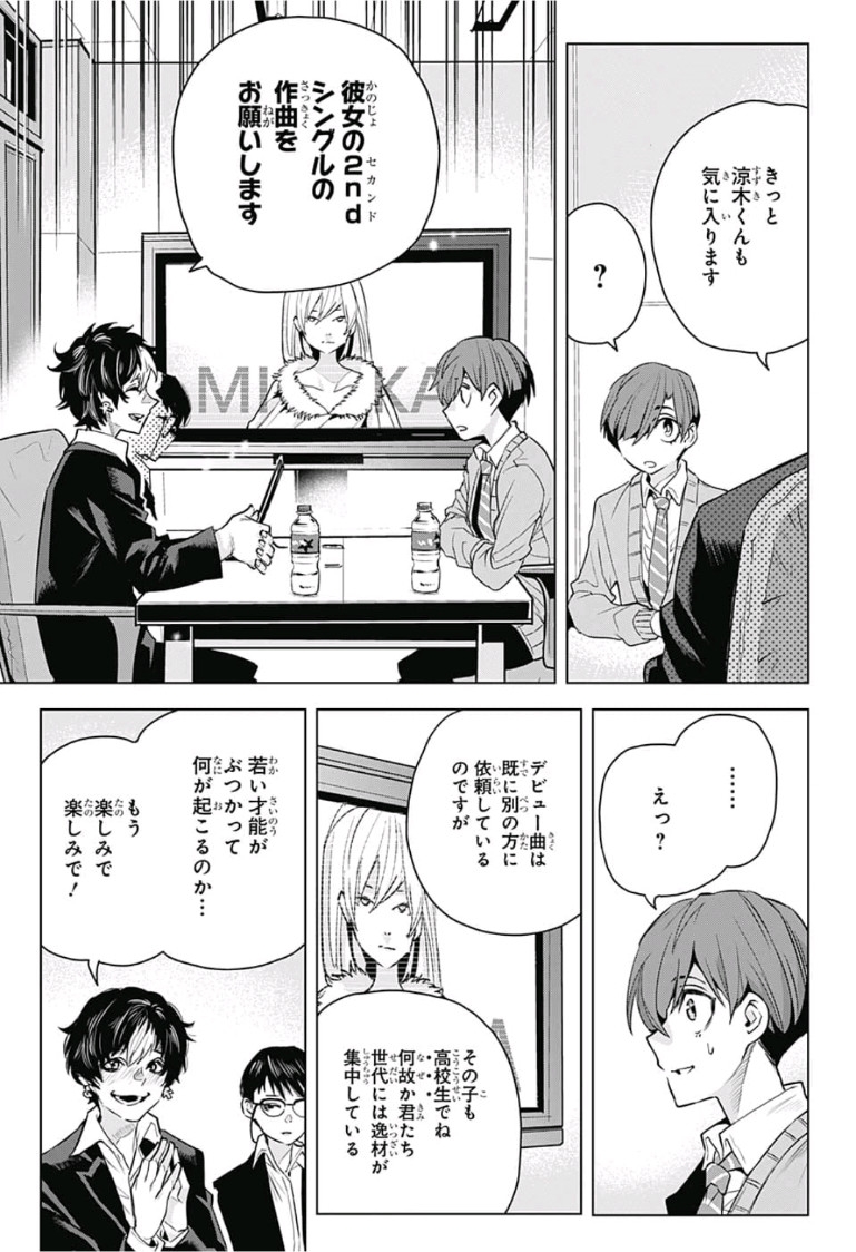 Alice to Taiyou Chapter 13 5ページ