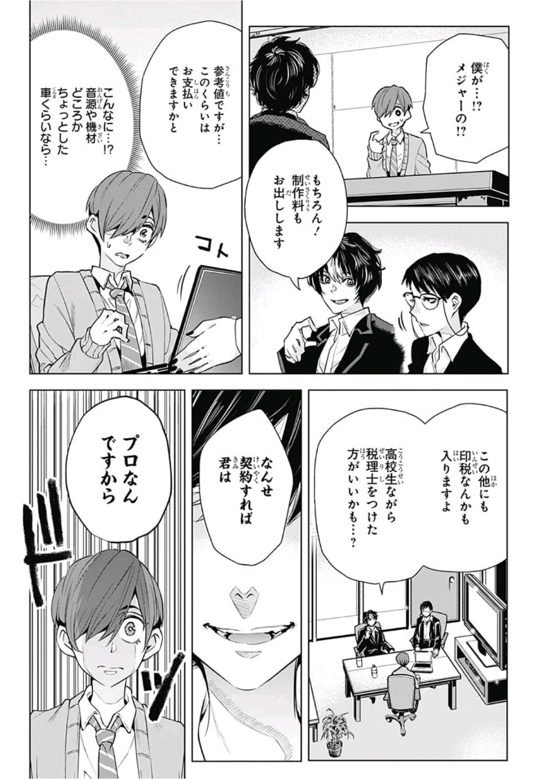 Alice to Taiyou Chapter 13 6ページ