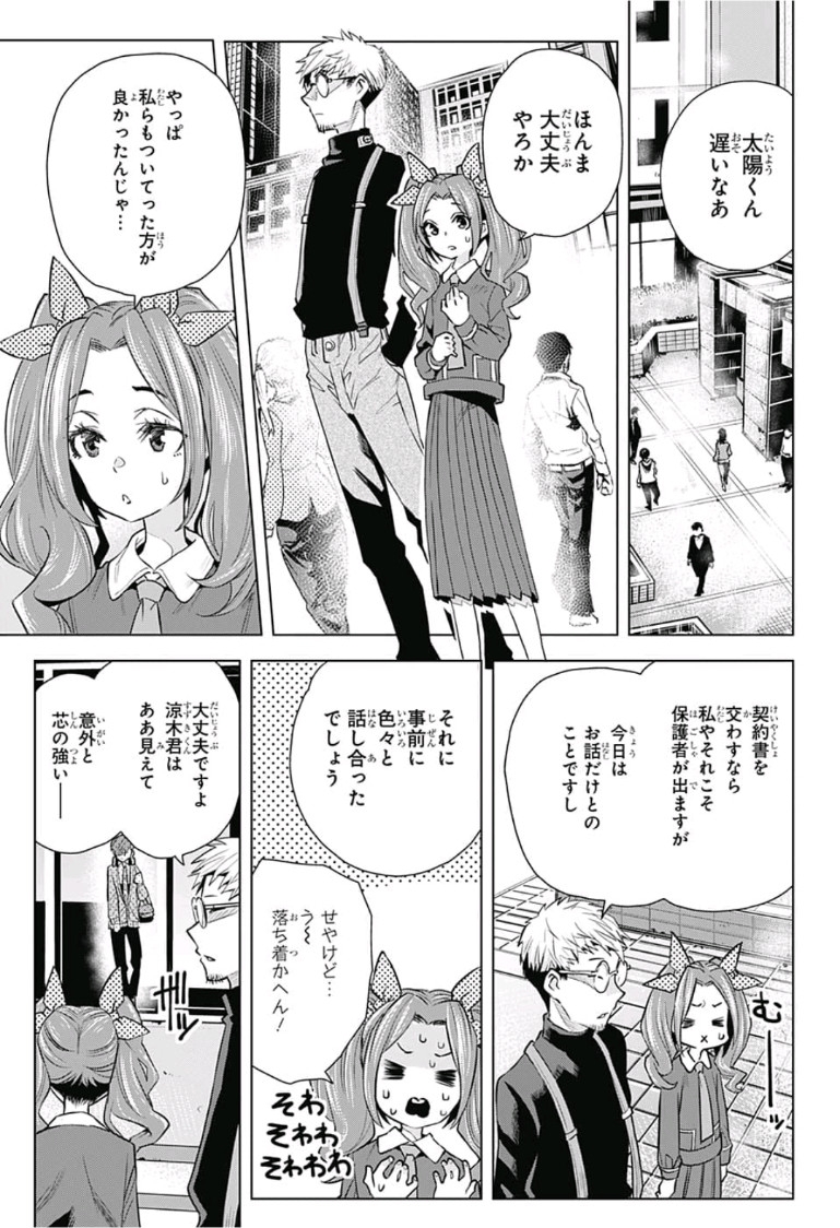 Alice to Taiyou Chapter 13 7ページ