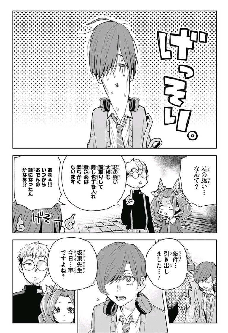 Alice to Taiyou Chapter 13 8ページ
