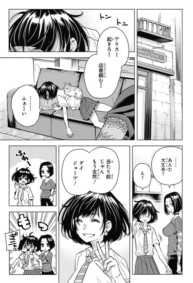 Alice to Taiyou Chapter 13 9ページ