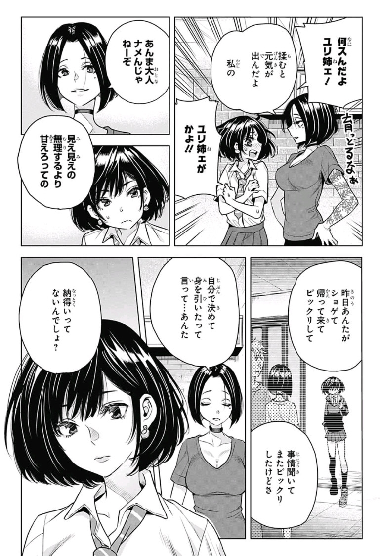 Alice to Taiyou Chapter 13 10ページ
