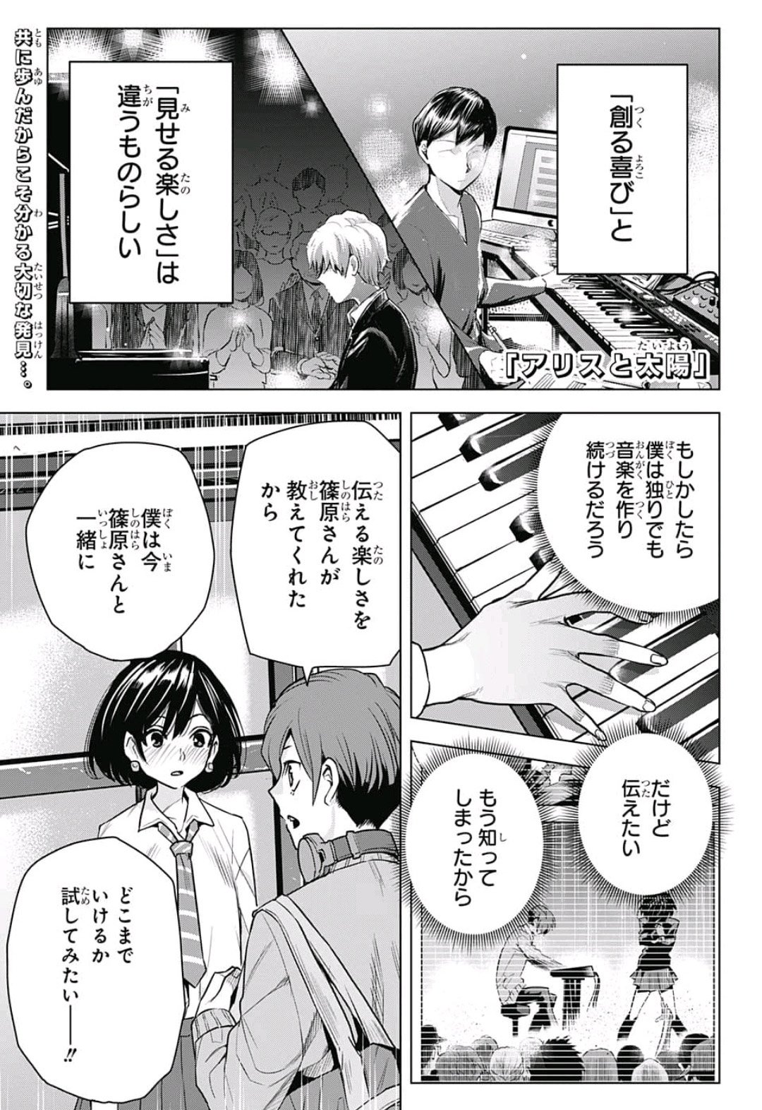 Alice to Taiyou Chapter 14 1ページ