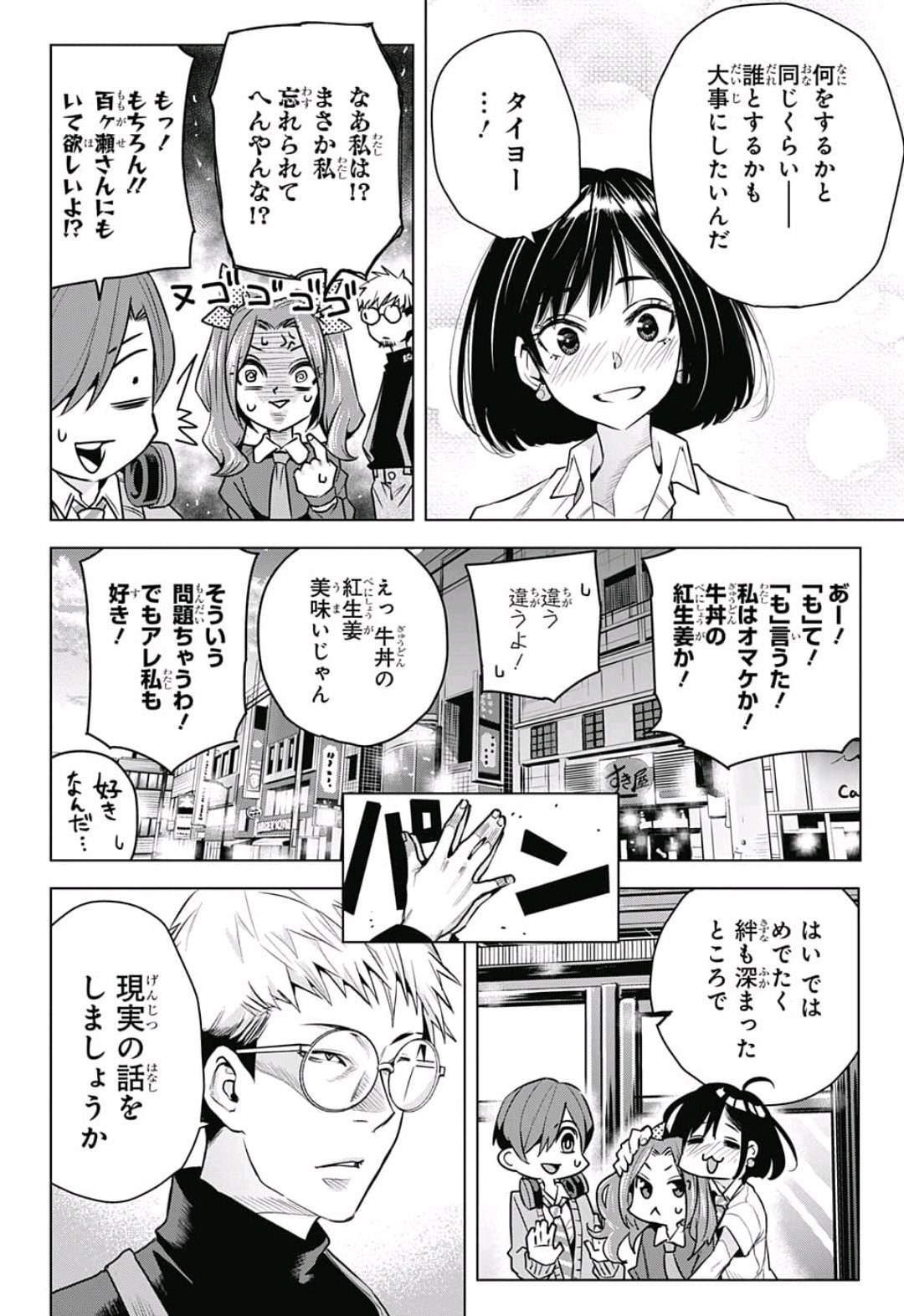 Alice to Taiyou Chapter 14 2ページ