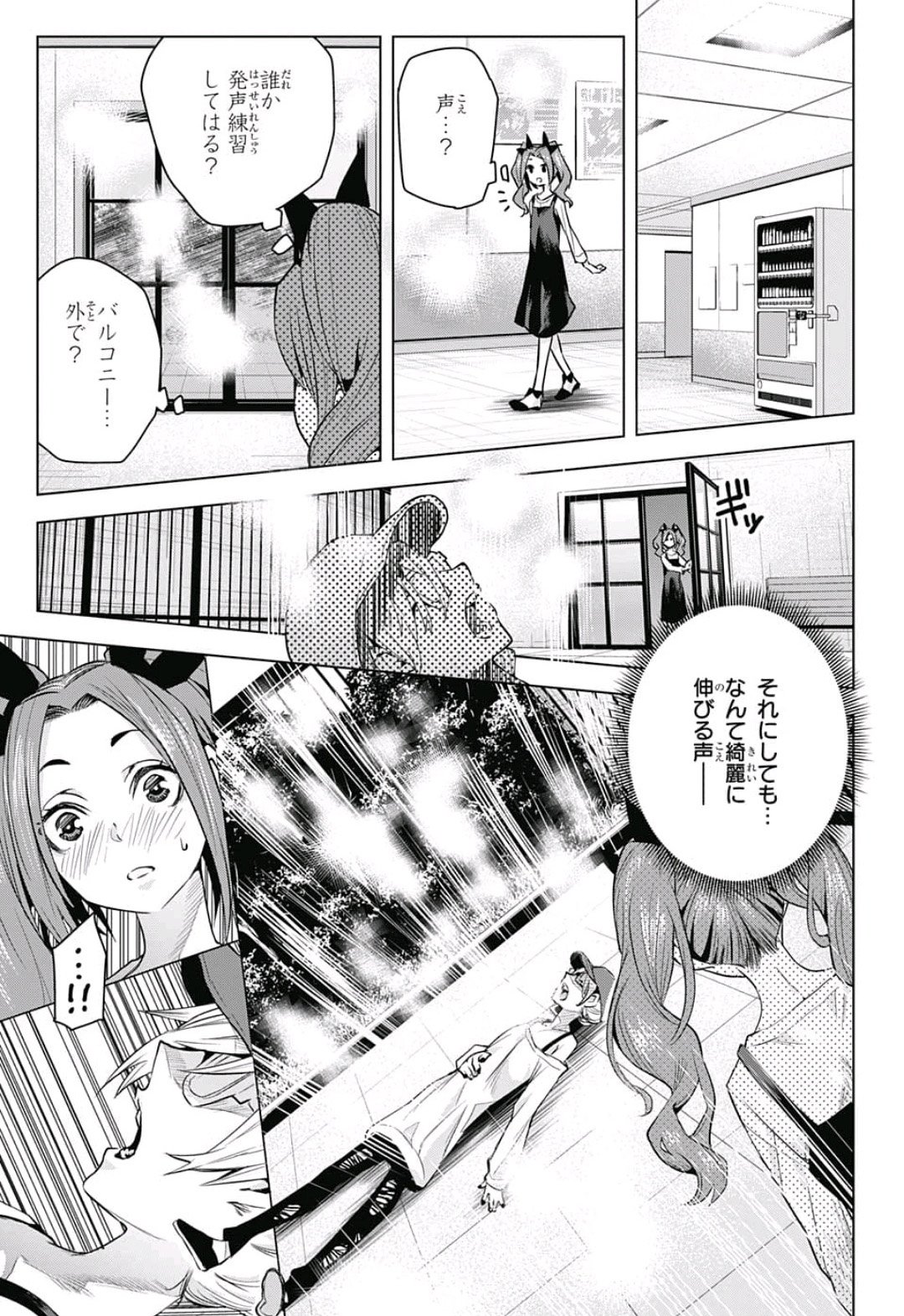 Alice to Taiyou Chapter 14 11ページ