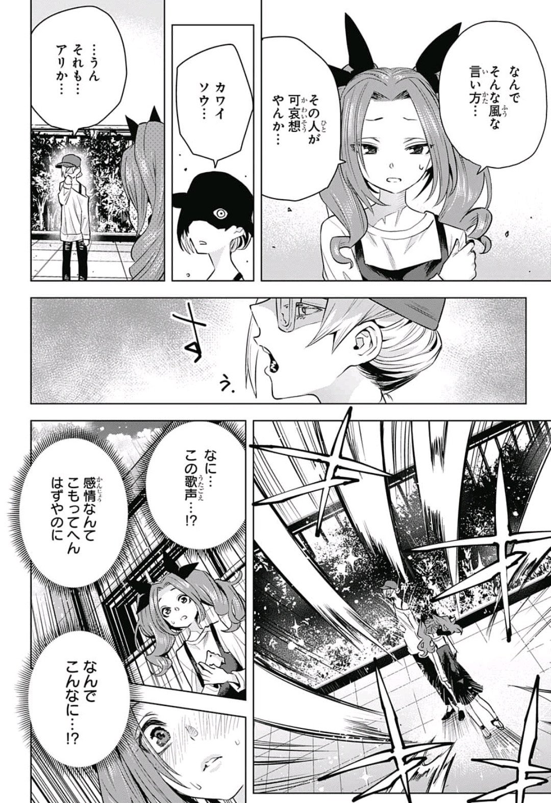 Alice to Taiyou Chapter 14 16ページ