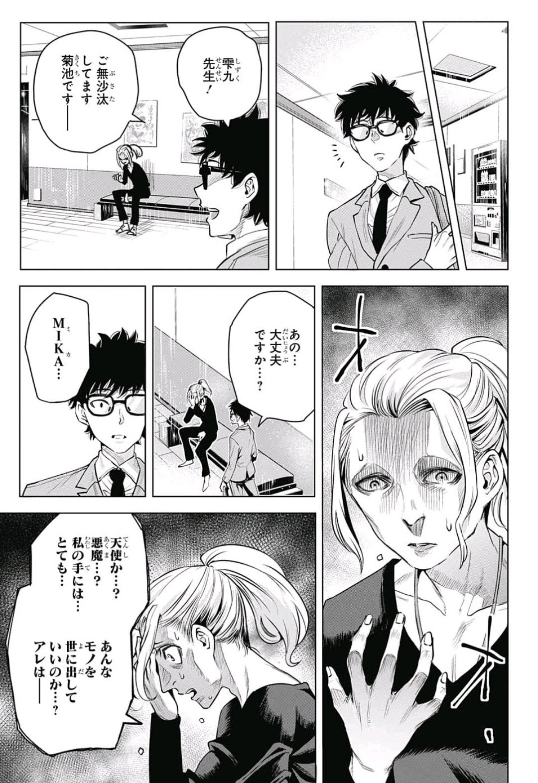 Alice to Taiyou Chapter 14 17ページ