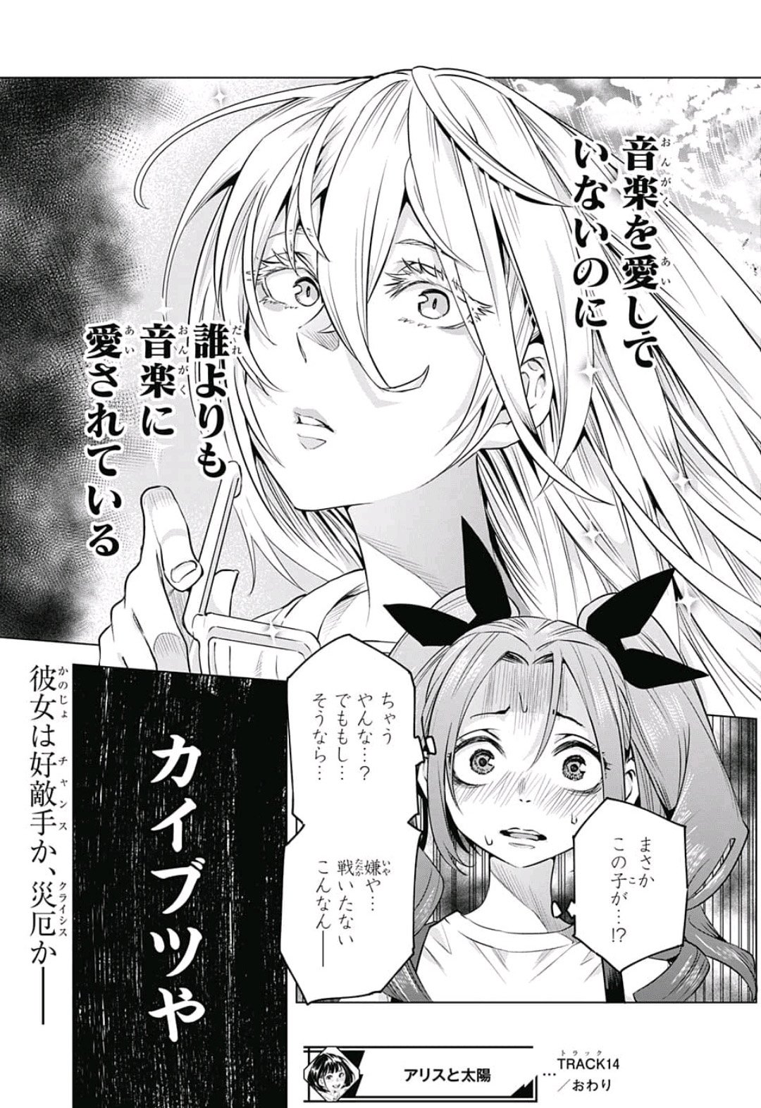 Alice to Taiyou Chapter 14 19ページ