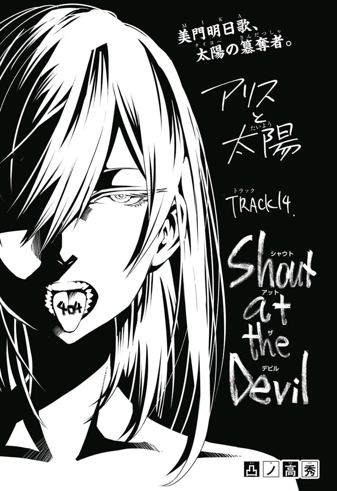 Alice to Taiyou Chapter 14 3ページ