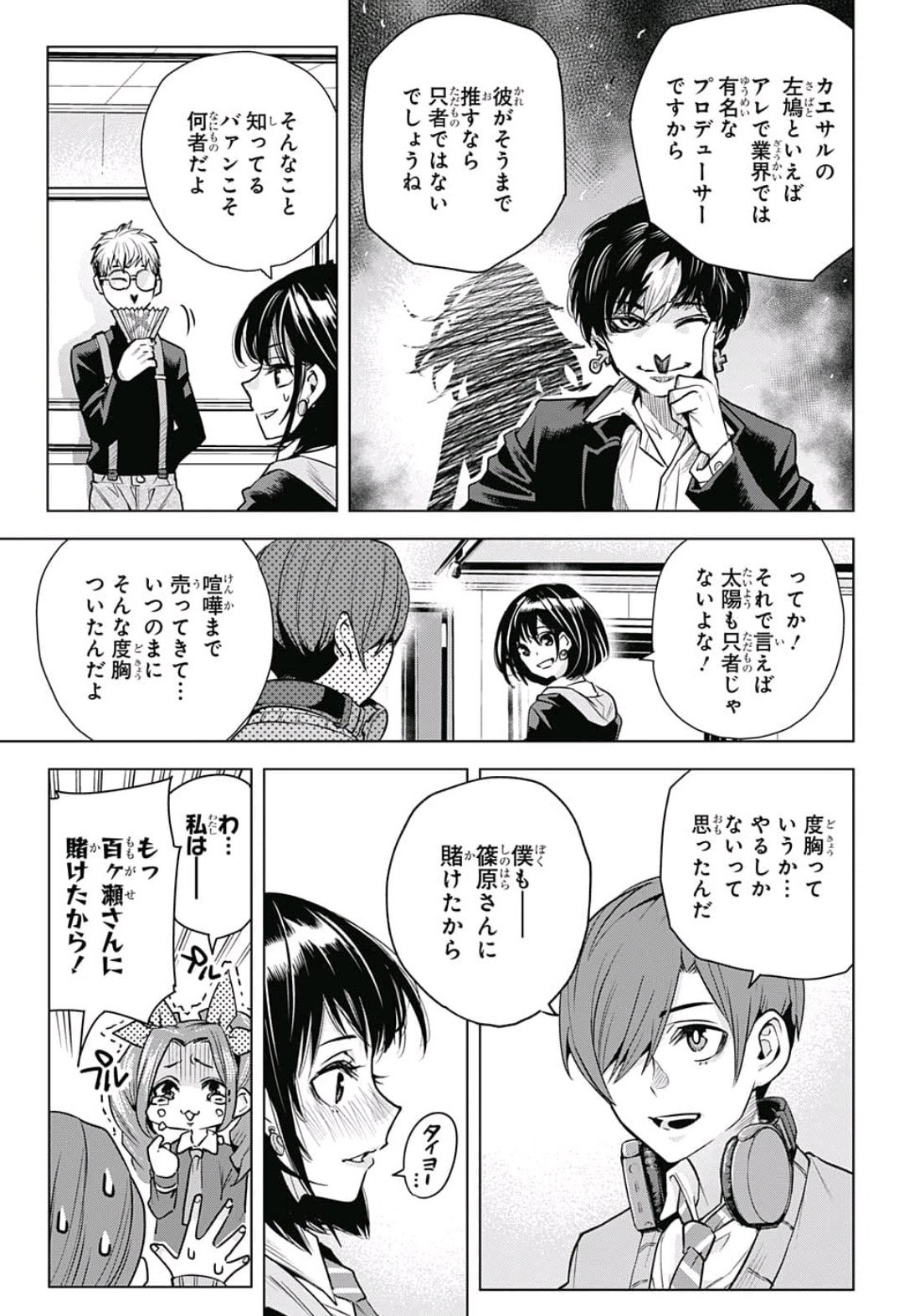 Alice to Taiyou Chapter 14 7ページ