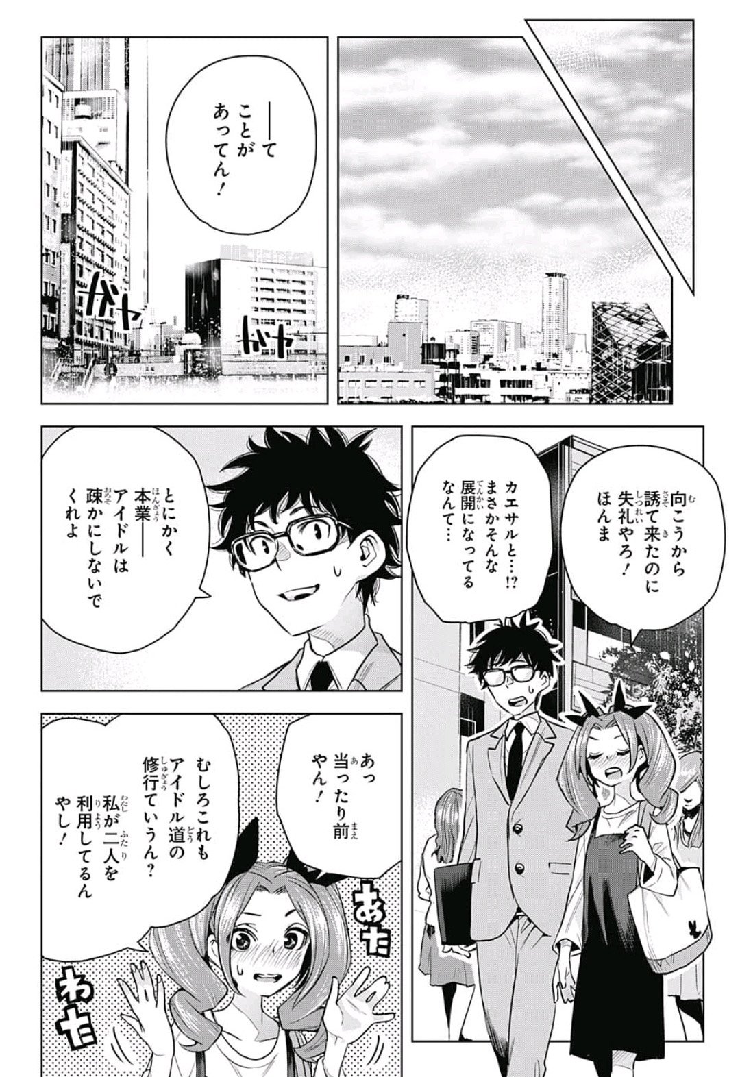 Alice to Taiyou Chapter 14 8ページ
