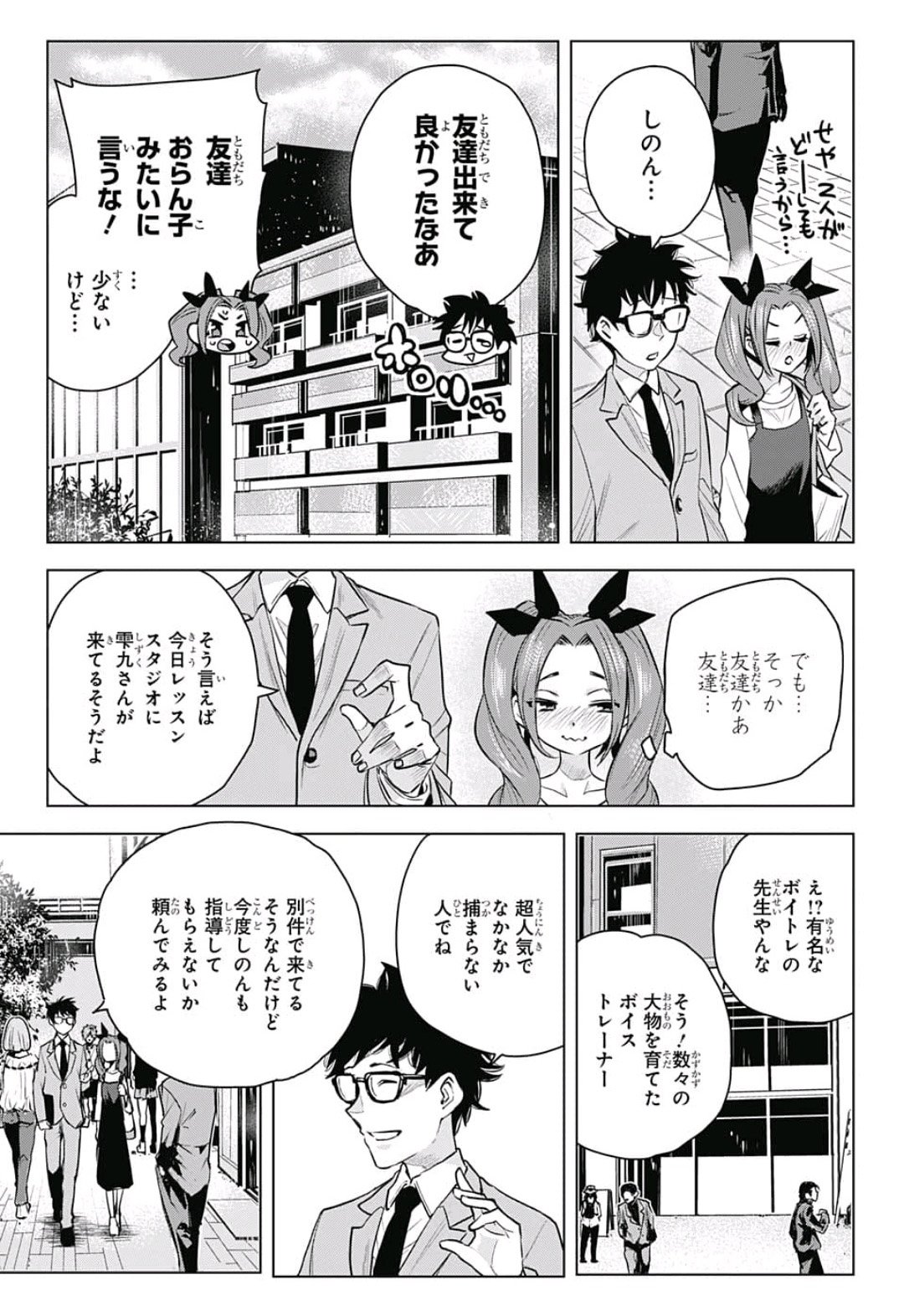 Alice to Taiyou Chapter 14 9ページ