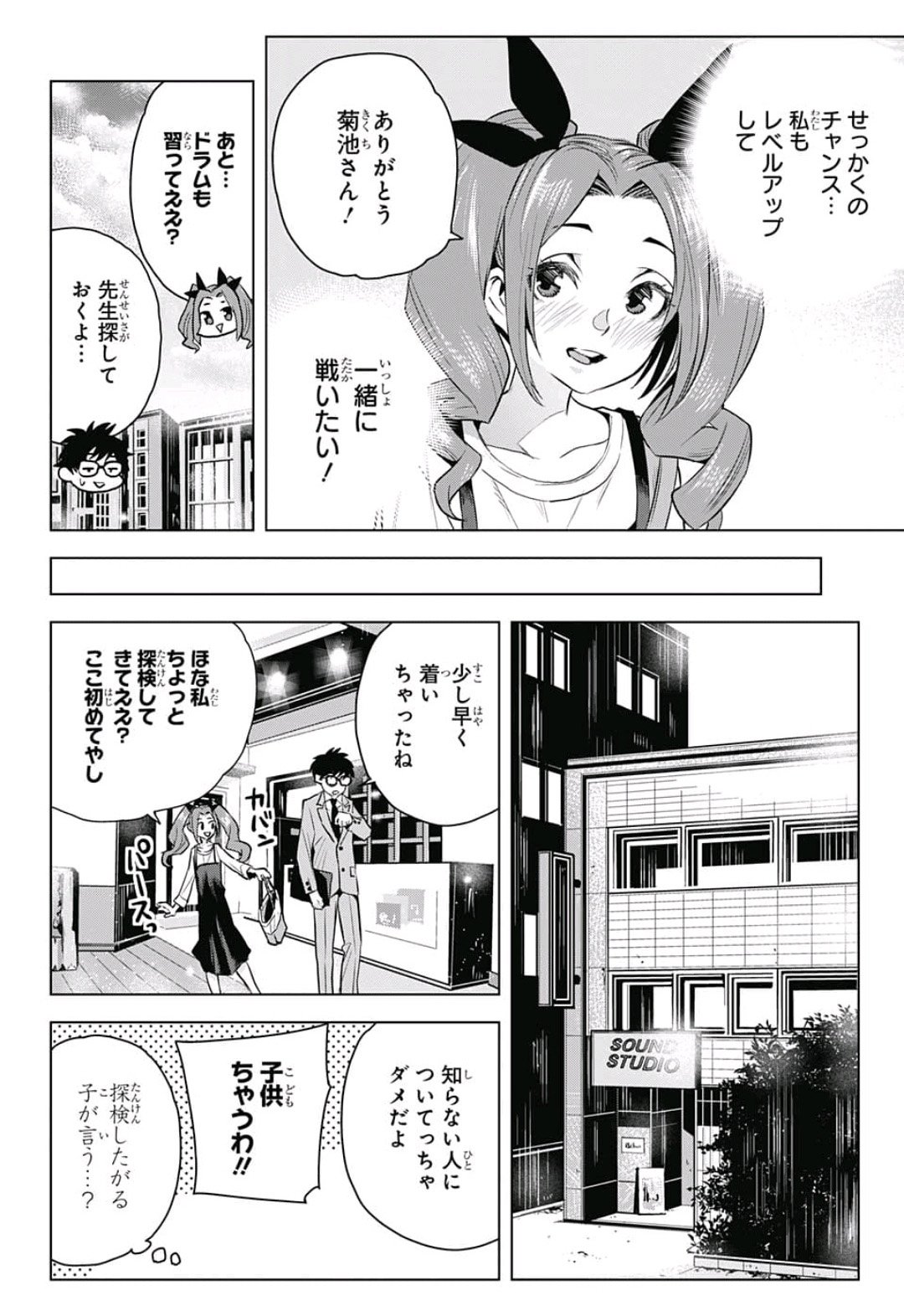 Alice to Taiyou Chapter 14 10ページ