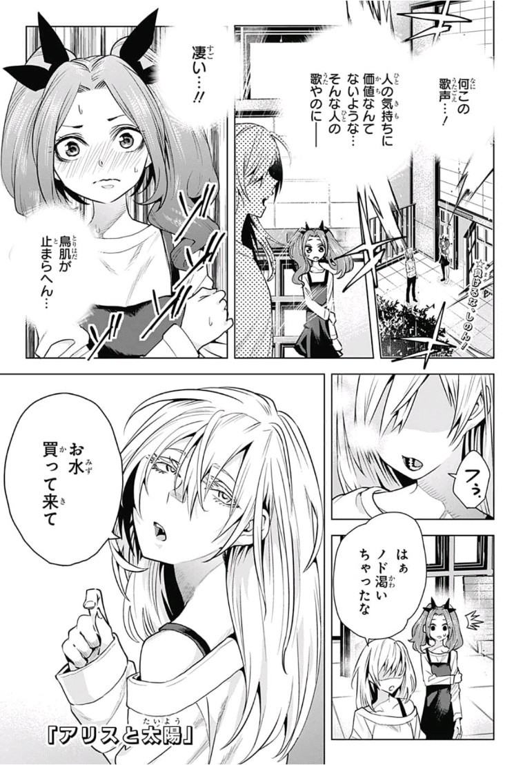 Alice to Taiyou Chapter 15 1ページ