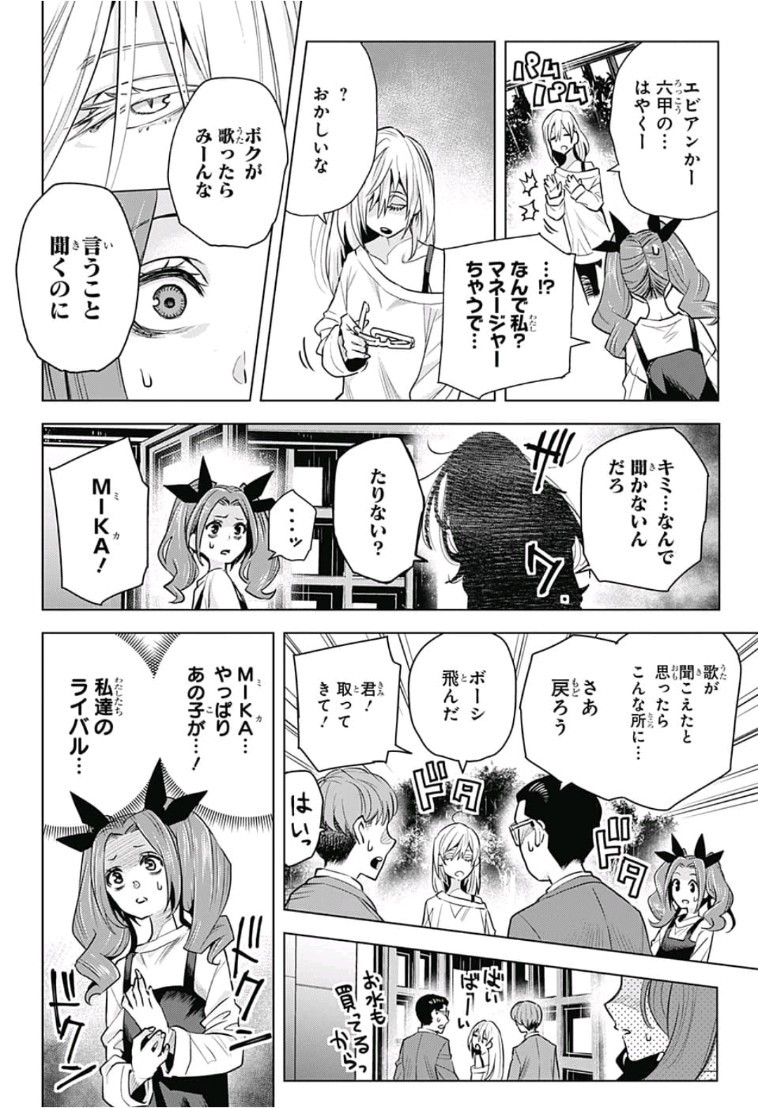 Alice to Taiyou Chapter 15 2ページ