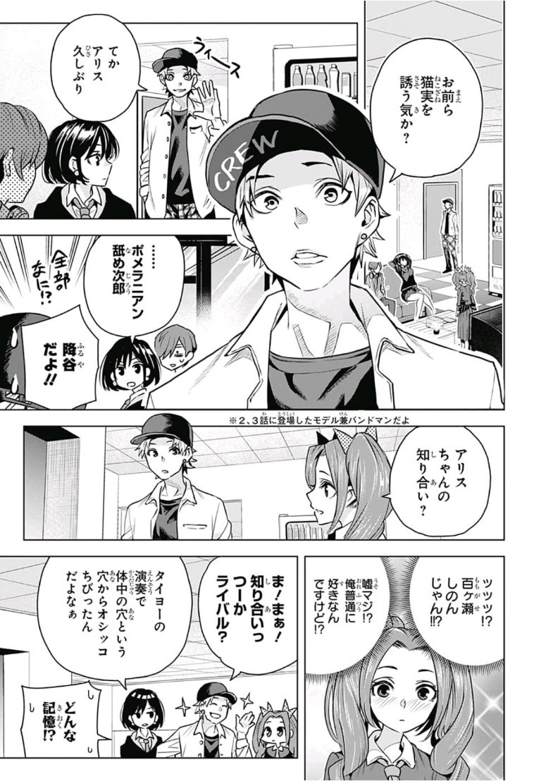 Alice to Taiyou Chapter 15 11ページ