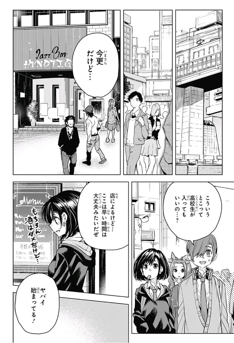 Alice to Taiyou Chapter 15 16ページ