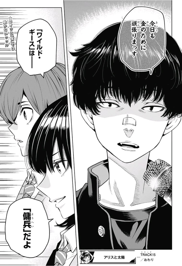 Alice to Taiyou Chapter 15 19ページ