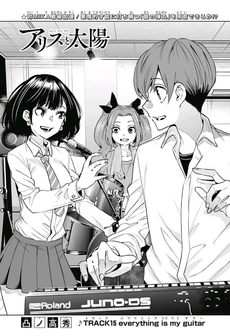 Alice to Taiyou Chapter 15 3ページ