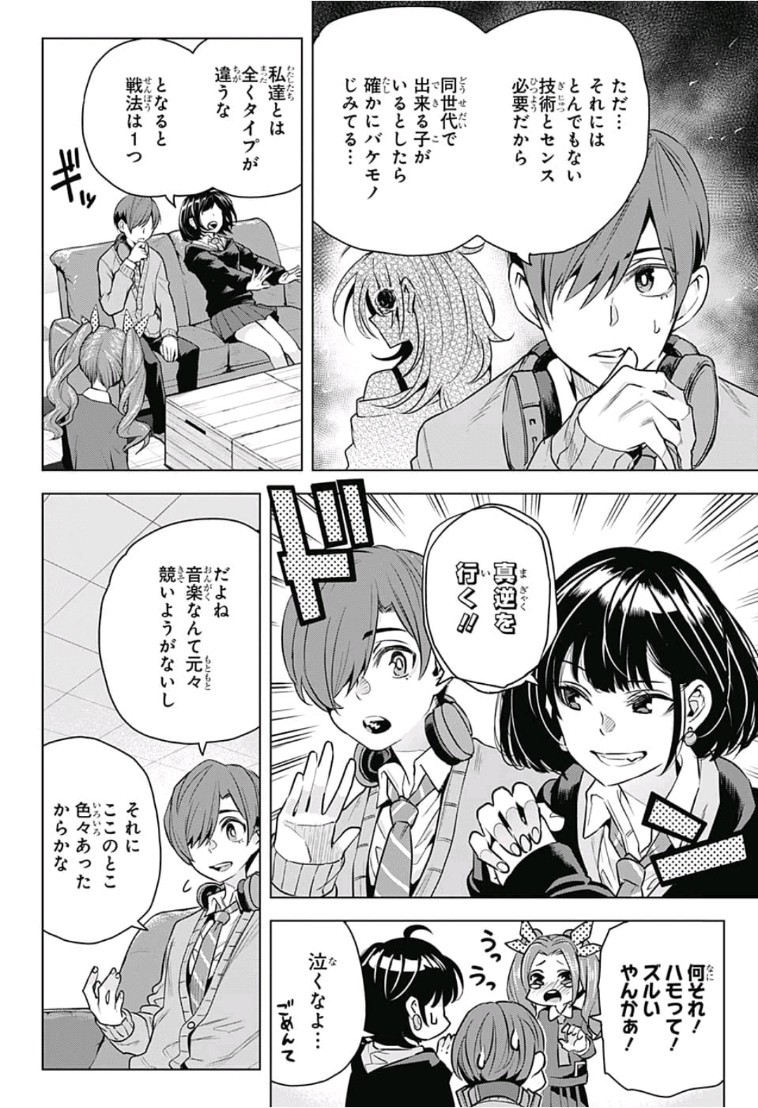 Alice to Taiyou Chapter 15 6ページ