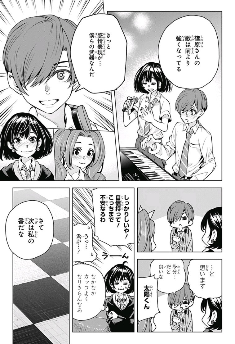 Alice to Taiyou Chapter 15 7ページ