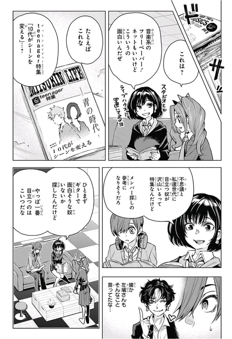 Alice to Taiyou Chapter 15 8ページ