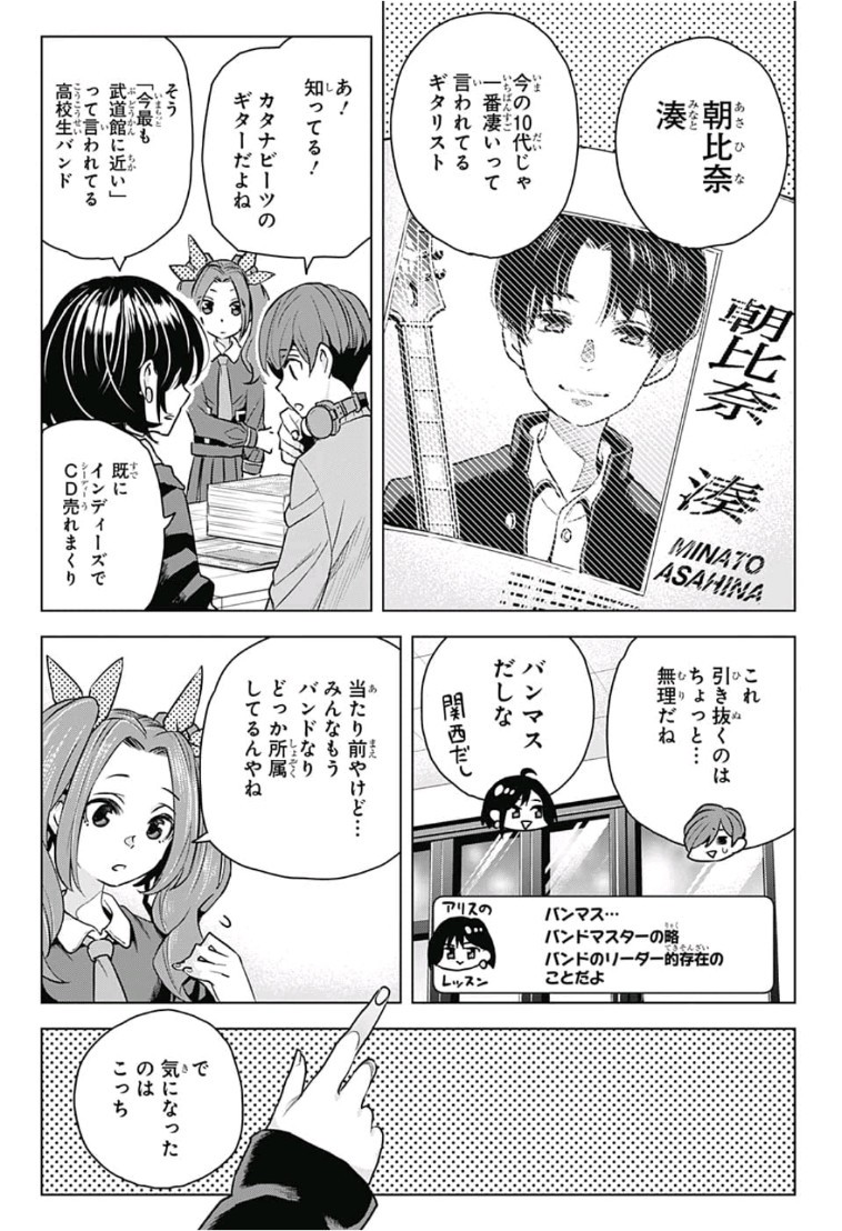 Alice to Taiyou Chapter 15 9ページ