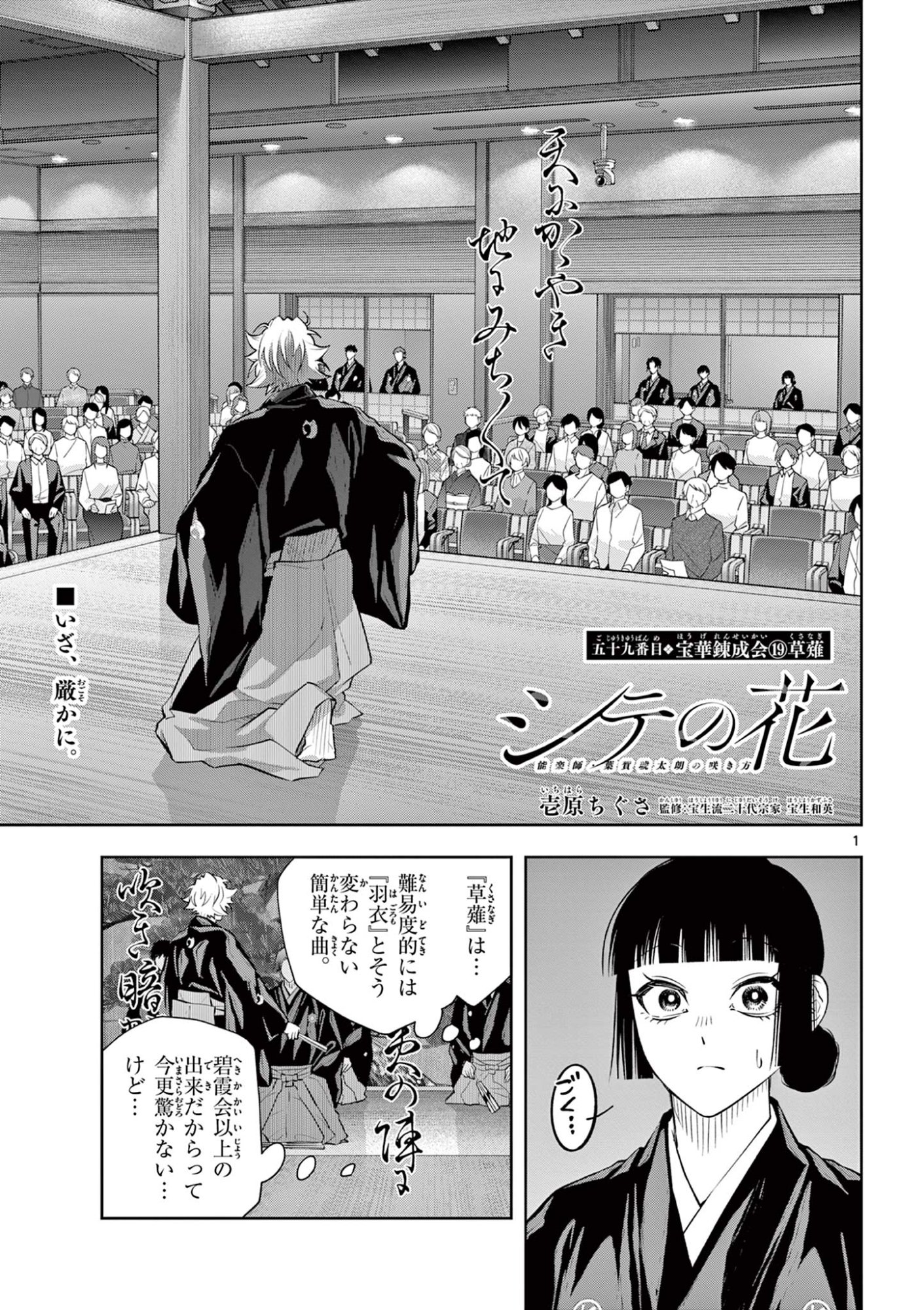 Shite no Hana - Nougakushi Haga Kotarou no Sakikata Chapter 59 1ページ