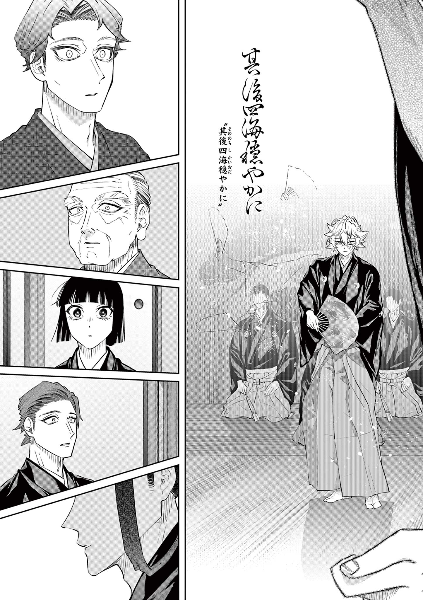 Shite no Hana - Nougakushi Haga Kotarou no Sakikata Chapter 59 11ページ